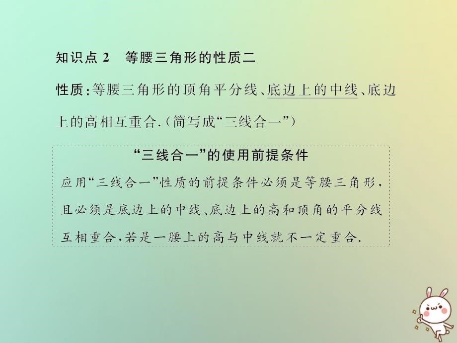 八年级数学上册第十三章轴对称13.3等腰三角形13.3.1等腰三角形第1课时等腰三角形的性质教学课件新版新人教版_第5页