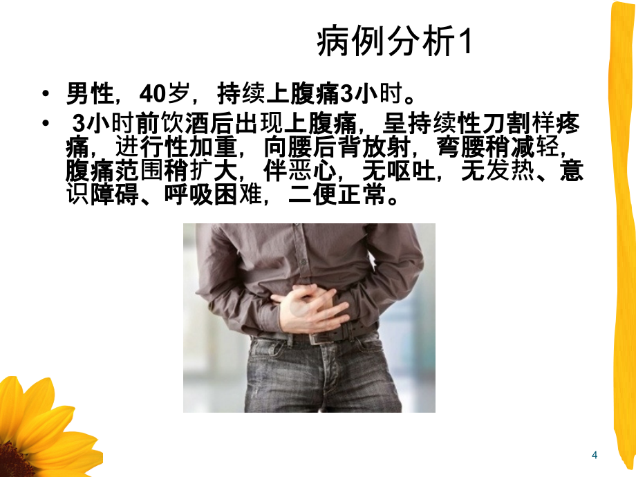 课件：外科常见病 ppt课件_第4页