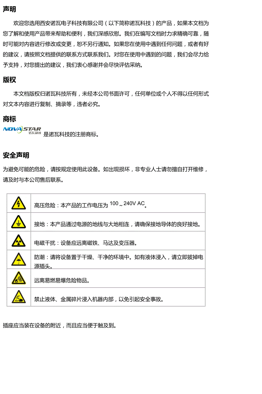 诺瓦科技LED显示屏视频处理器VS2用户手册_第2页