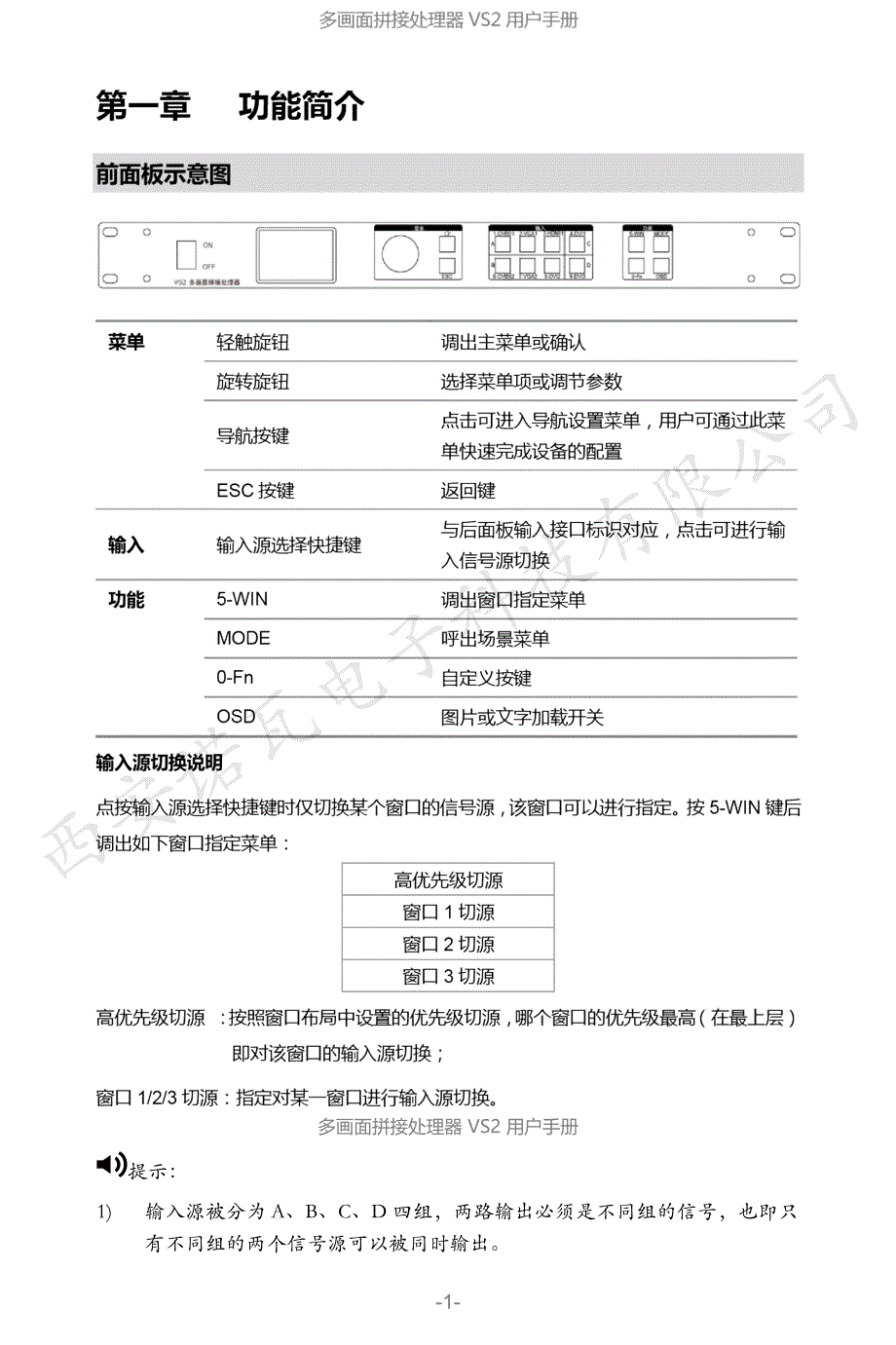 诺瓦科技LED显示屏视频处理器VS2用户手册_第4页