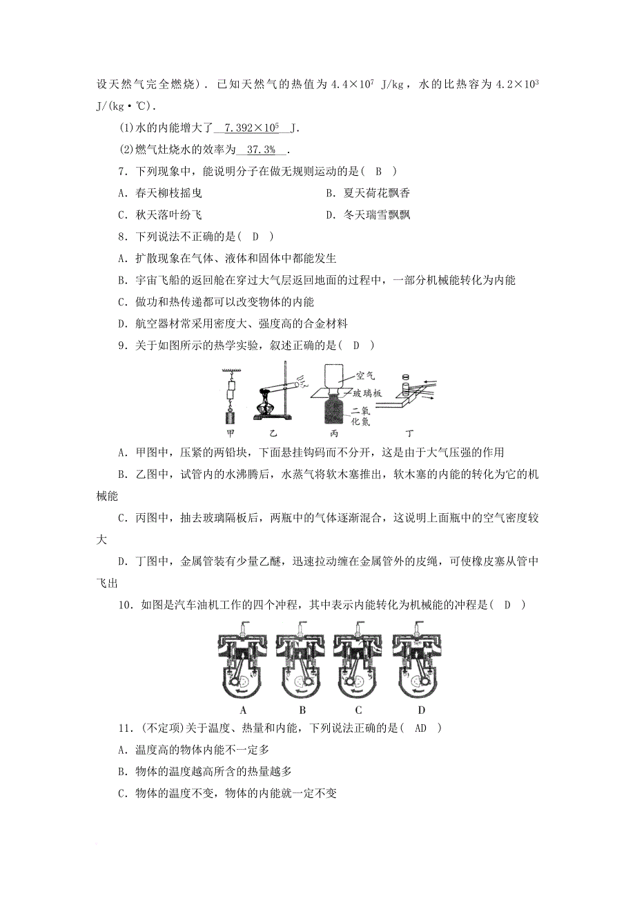 中考物理 第一部分 教材同步复习 第13章 内能 内能的利用演练 新人教版_第2页