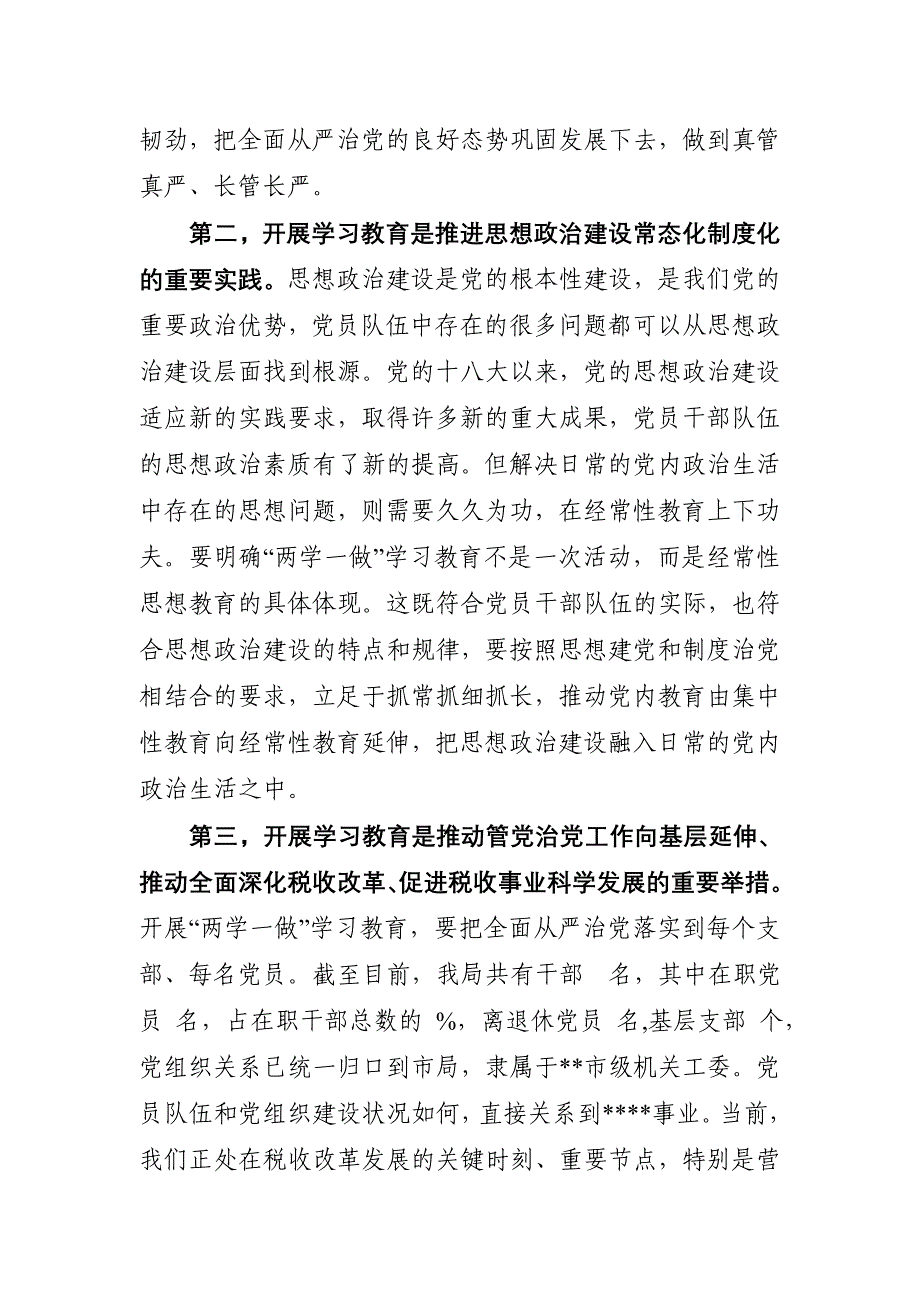 在“两学一做”学习教育座谈会上讲话_第3页