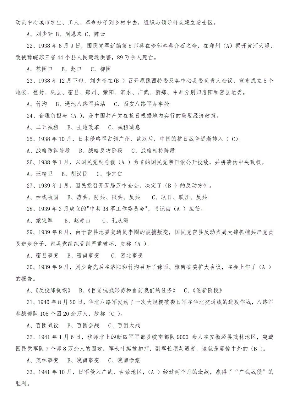 庆祝建党94周年暨反法西斯胜利70周年知识竞赛考试题库与答案_第3页