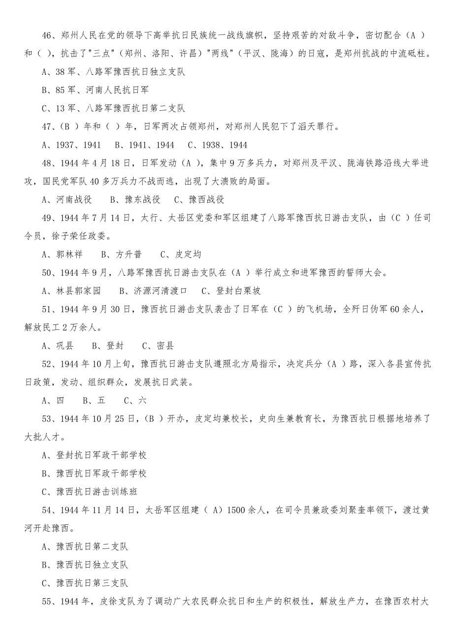 庆祝建党94周年暨反法西斯胜利70周年知识竞赛考试题库与答案_第5页