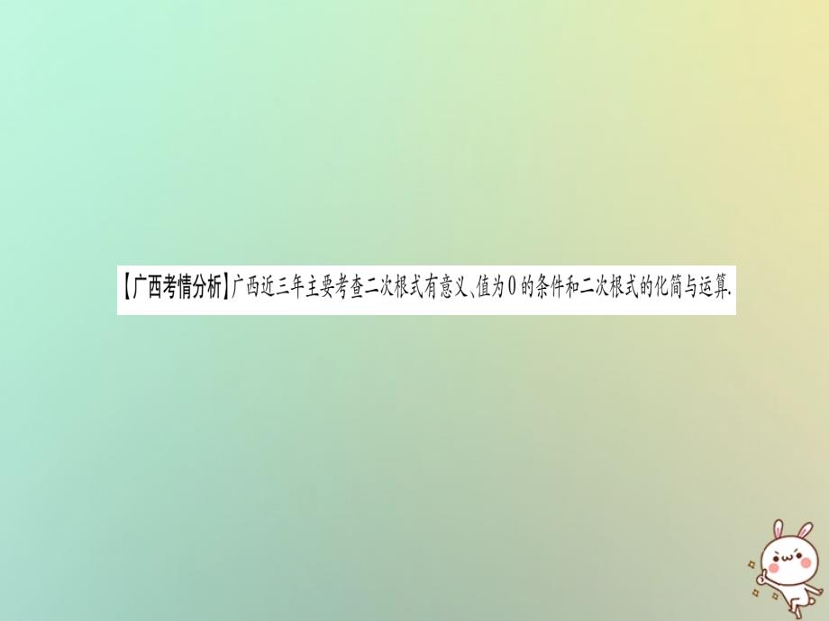 2019年中考数学精选准点备考复习第一轮考点系统复习第1章数与式第4节数的开方与二次根式课件新人教版_第2页