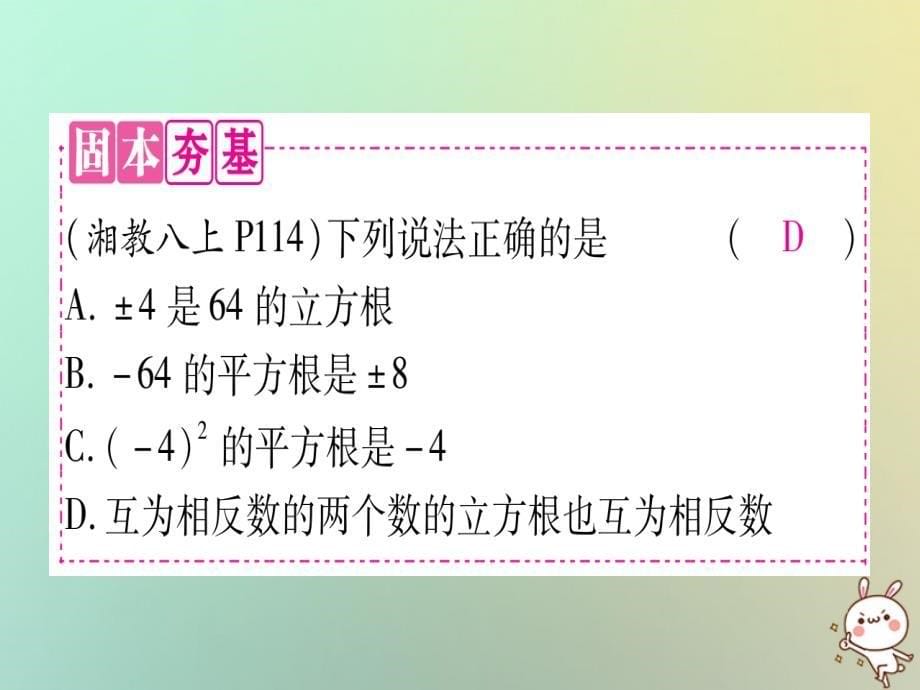 2019年中考数学精选准点备考复习第一轮考点系统复习第1章数与式第4节数的开方与二次根式课件新人教版_第5页