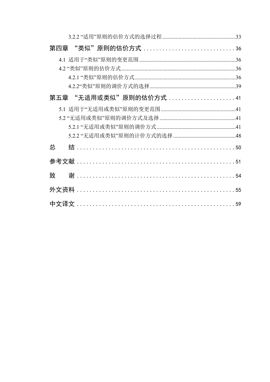 工程造价 毕业论文——07版《标准施工招标文件》下工程变更_第4页