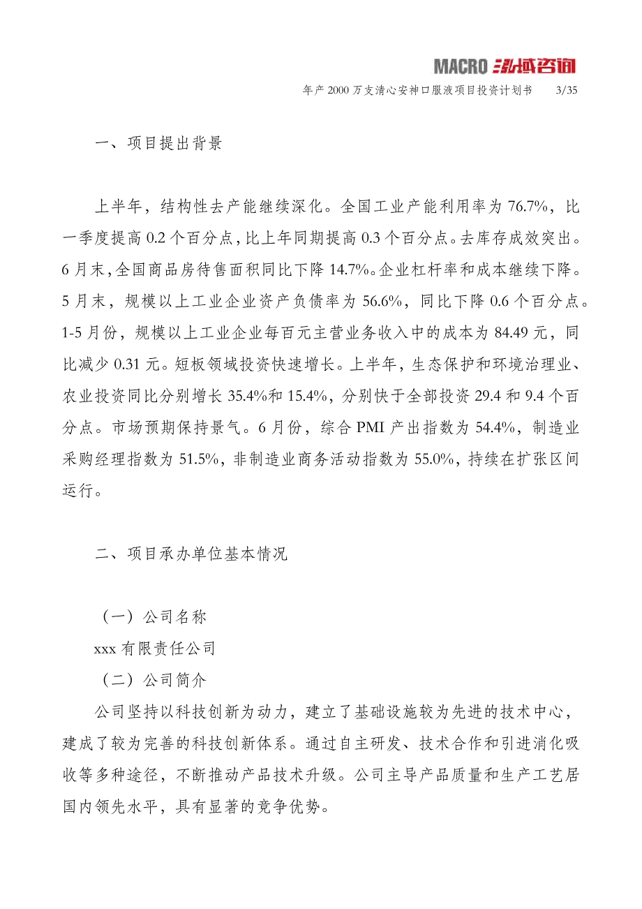 年产2000万支清心安神口服液项目投资计划书_第3页