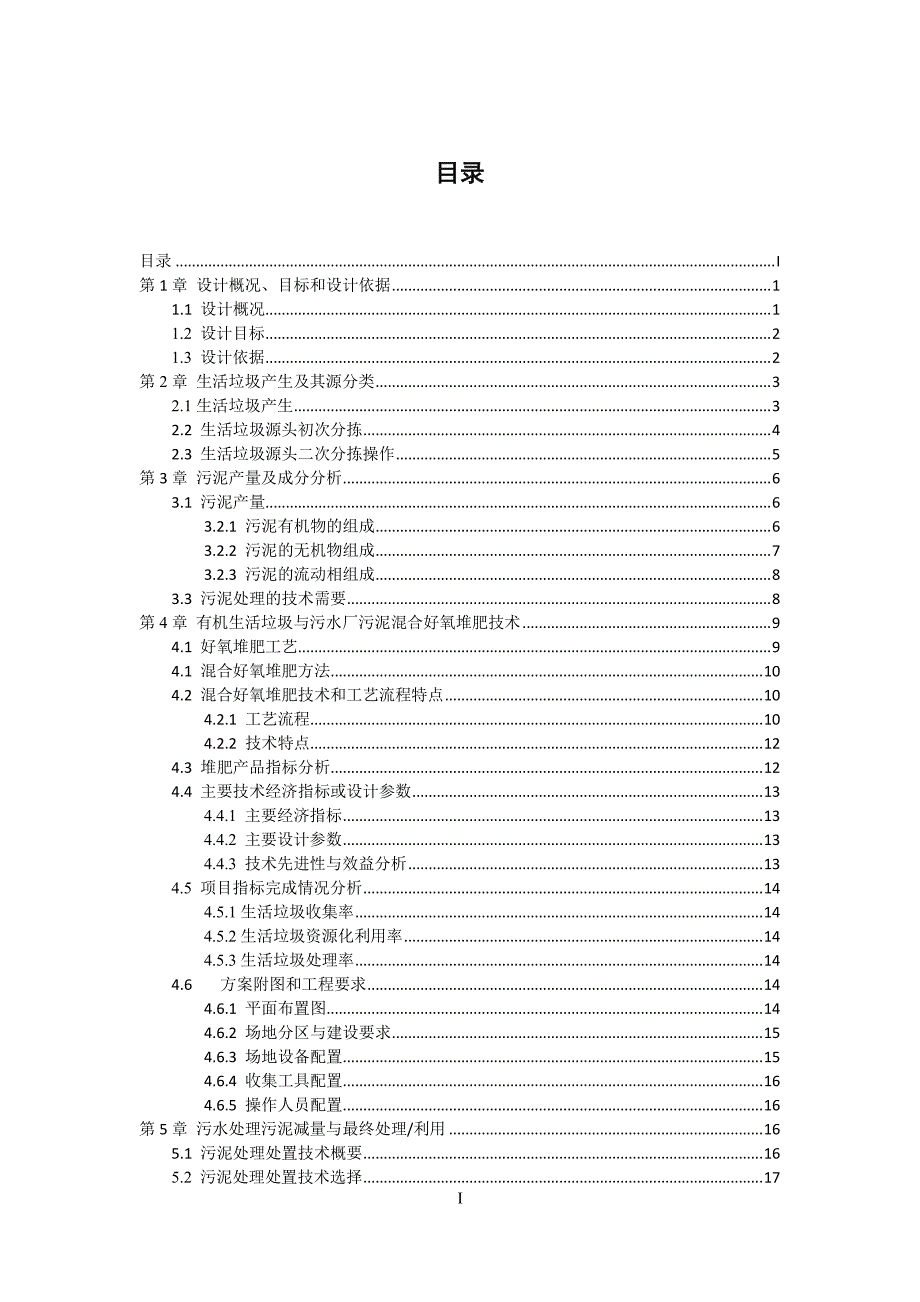 园周村生活垃圾及污泥处理方案设计-0716改_第2页