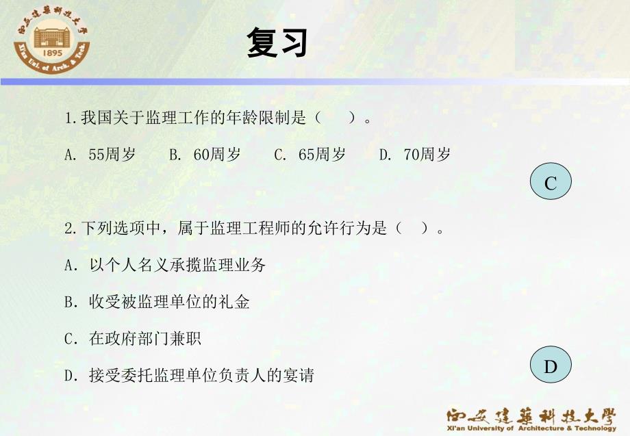 监理概论3建设工程监理规划性文件_第1页