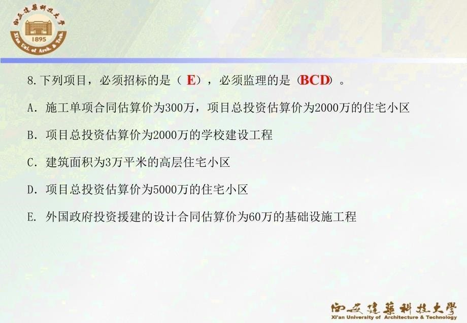 监理概论3建设工程监理规划性文件_第5页