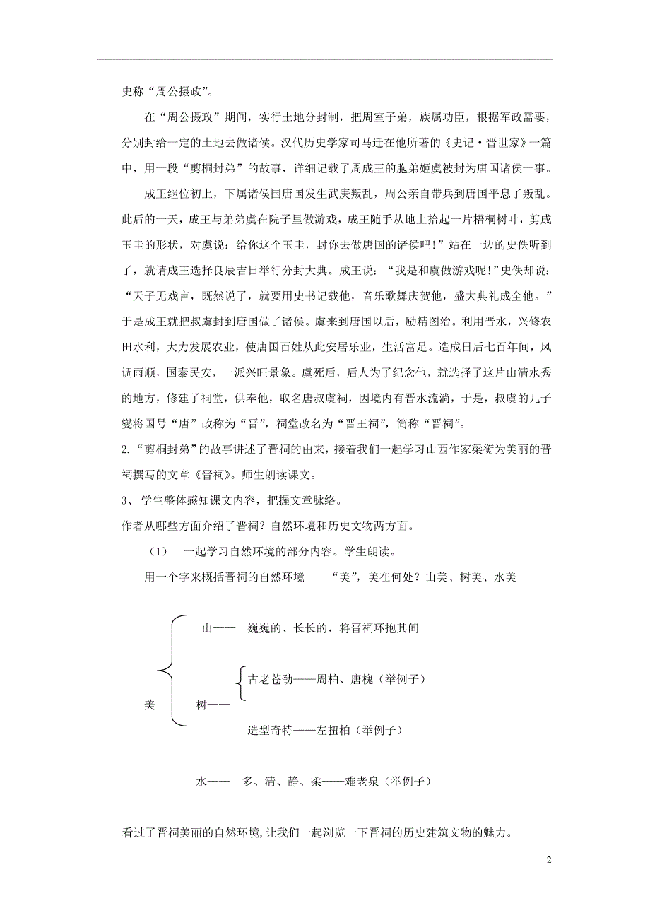 九年级语文上册第四单元15晋祠教案设计鄂教版_第2页