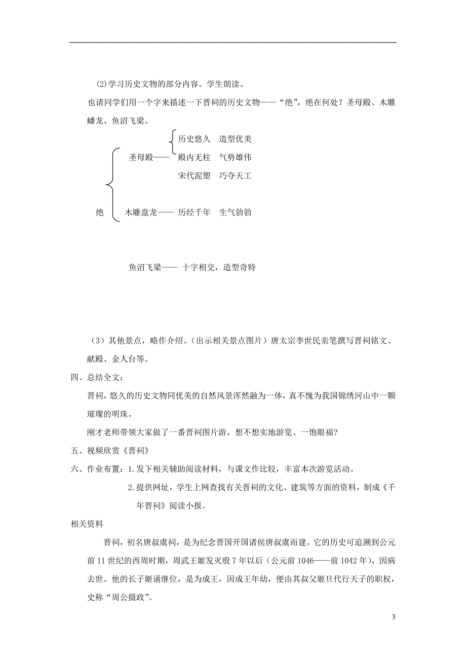 九年级语文上册第四单元15晋祠教案设计鄂教版_第3页