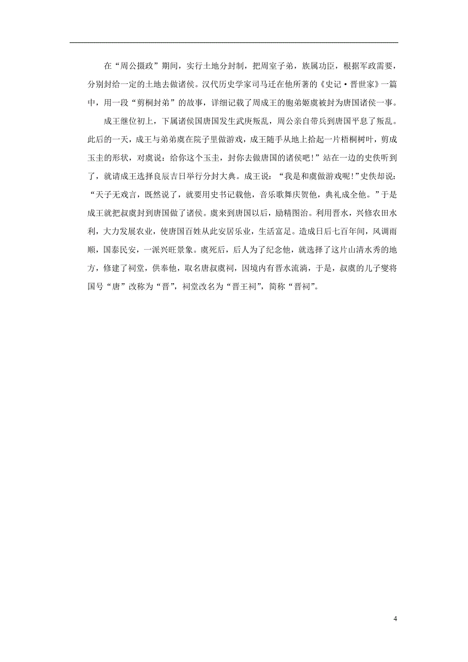 九年级语文上册第四单元15晋祠教案设计鄂教版_第4页