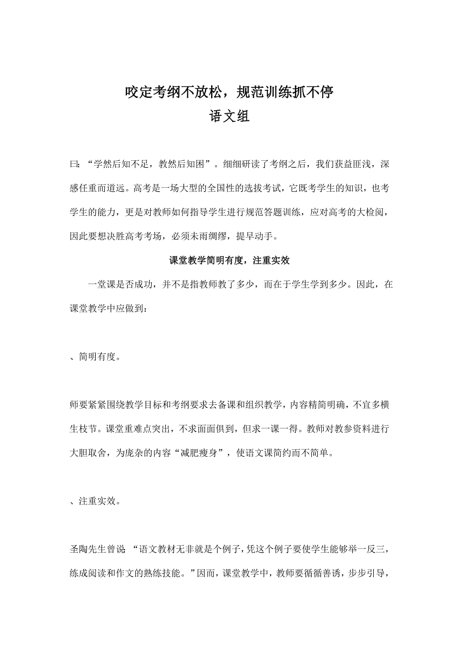 高中各备课组高考考纲研读心得体会9科_第1页