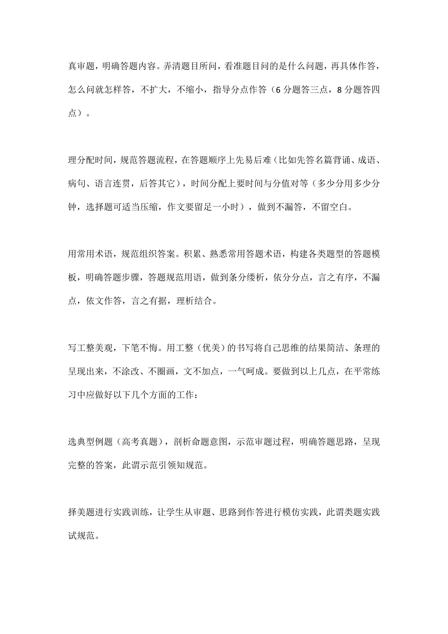 高中各备课组高考考纲研读心得体会9科_第3页