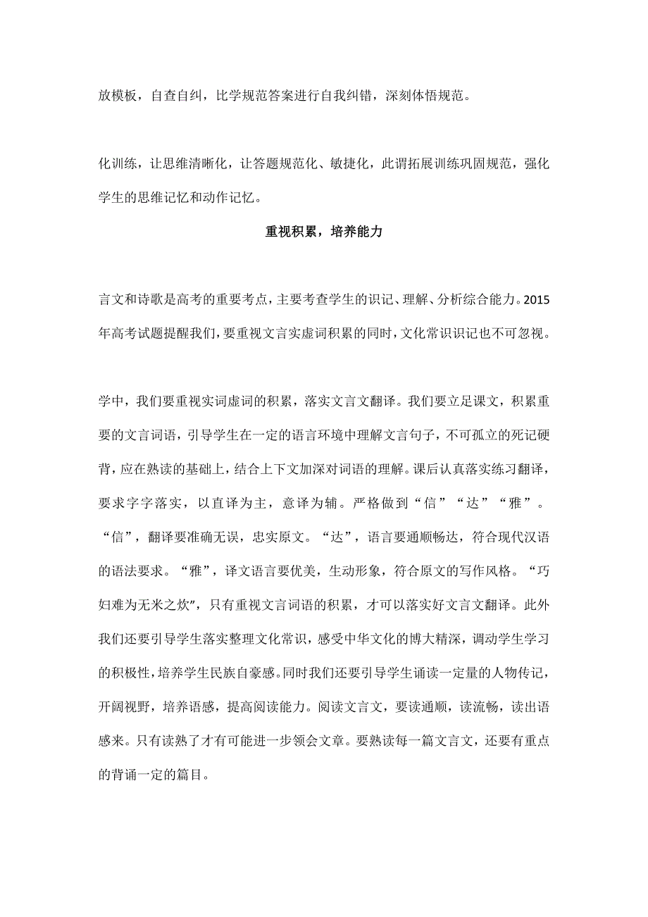 高中各备课组高考考纲研读心得体会9科_第4页