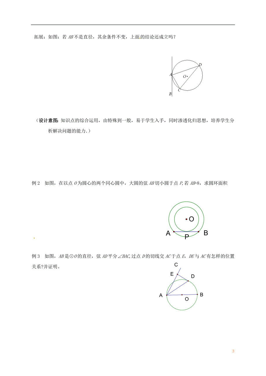 江苏输容市九年级数学上册第2章对称图形_圆2.5直线与圆的位置关系2学案无答案新版苏科版_第3页