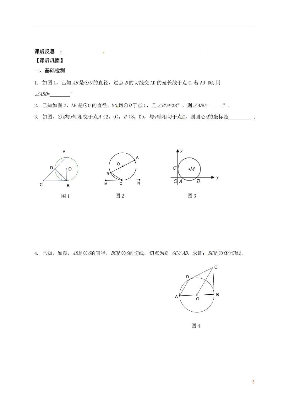 江苏输容市九年级数学上册第2章对称图形_圆2.5直线与圆的位置关系2学案无答案新版苏科版_第5页
