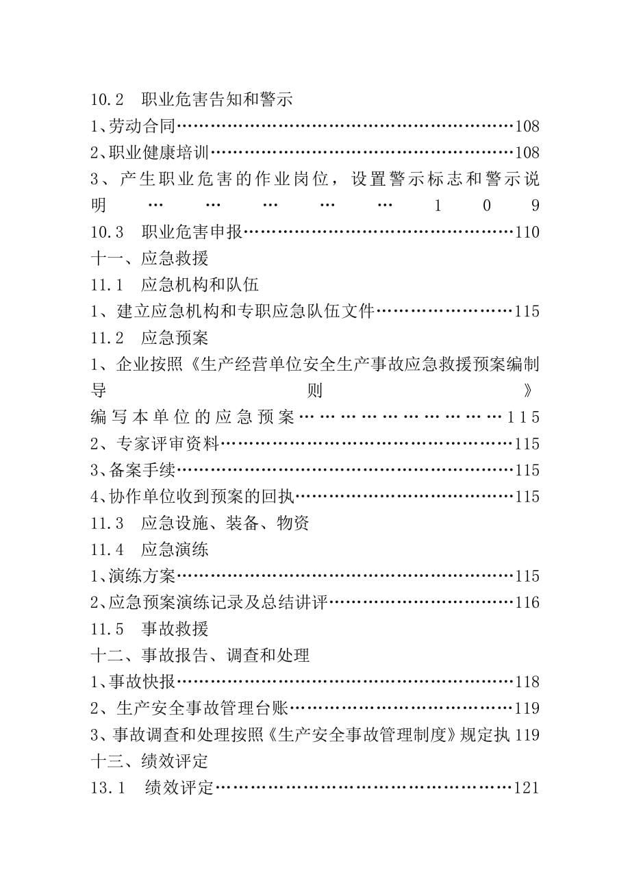 工贸企业安全生产标准化基本规范细则(制度表格)_第5页