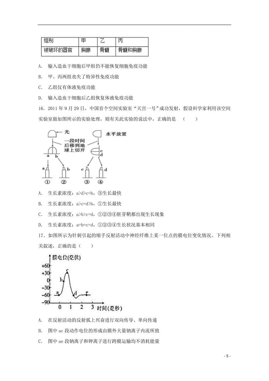 山东省2018_2019学年高二生物上学期期中试题无答案_第5页