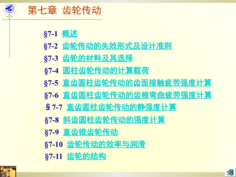 课件：铸造工艺齿轮传动ppt课件_第1页