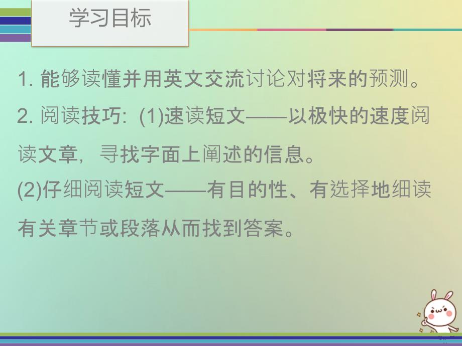 2018秋八年级英语上册unit7willpeoplehaverobotsperiod3预习案reading课件新版人教新目标版_第4页