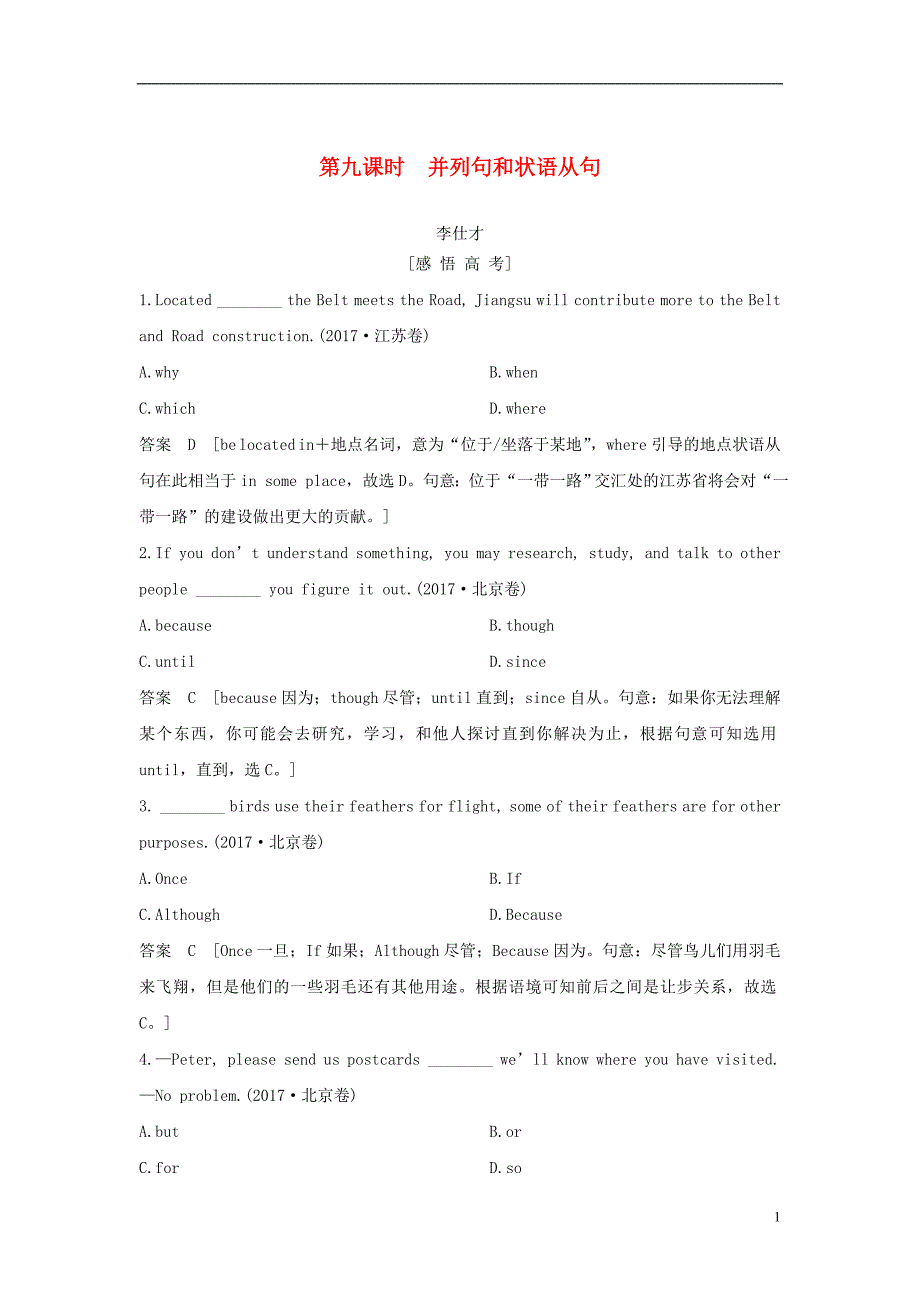 江苏省2019高考英语第二部分语法核心突破第九课时并列句和状语从句练习含解析_第1页