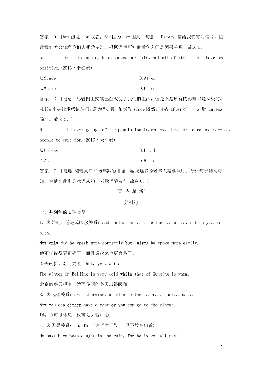 江苏省2019高考英语第二部分语法核心突破第九课时并列句和状语从句练习含解析_第2页