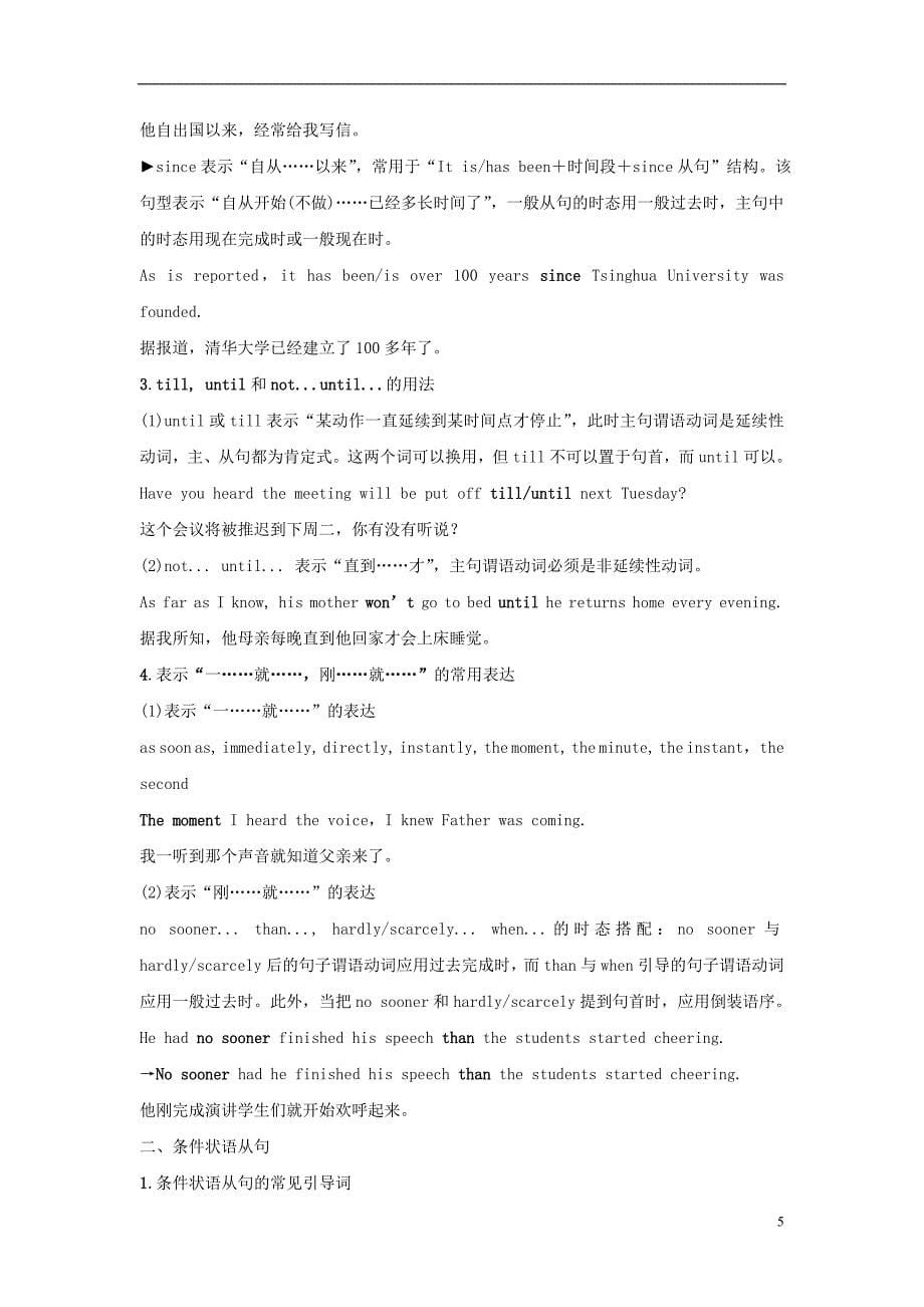 江苏省2019高考英语第二部分语法核心突破第九课时并列句和状语从句练习含解析_第5页