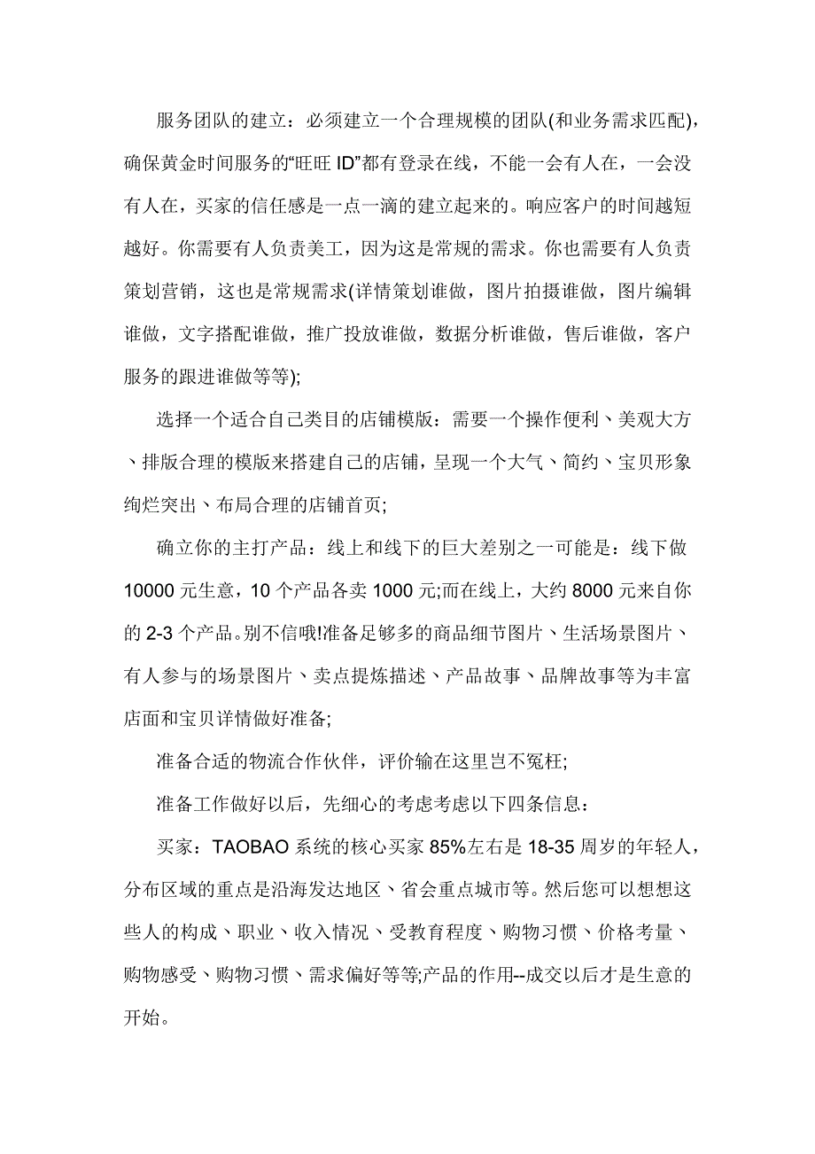 运营技巧-7年运营总结_第2页