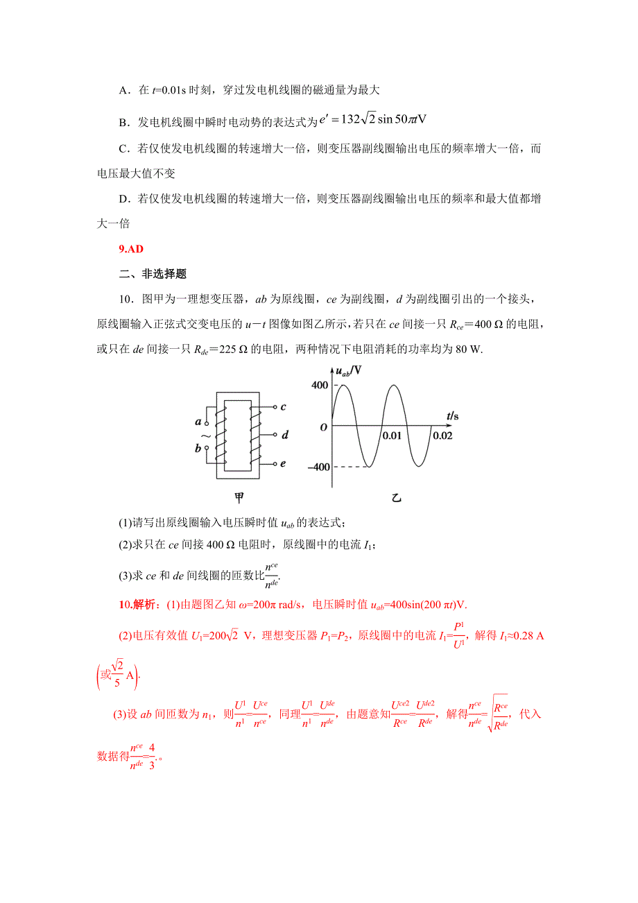 2013届高三物理一轮复习专题精练__11.2_变压器_电能的输送3（人教版）_第4页