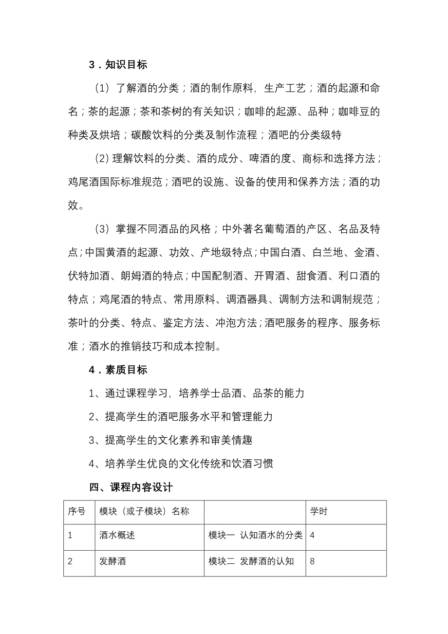 课程设计——酒水知识及酒吧管理_第4页