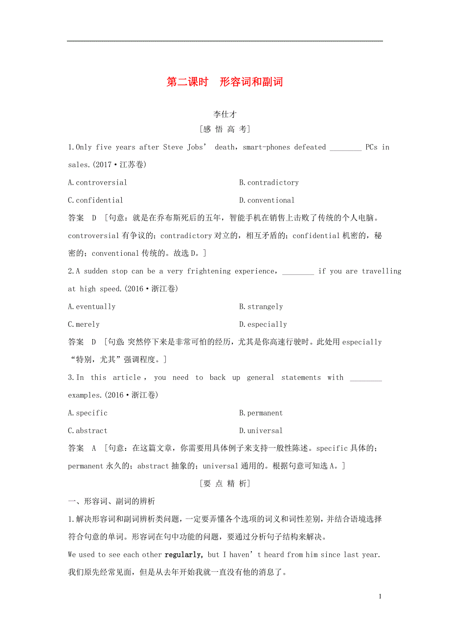 江苏省2019高考英语第二部分语法核心突破第二课时形容词和副词练习含解析_第1页