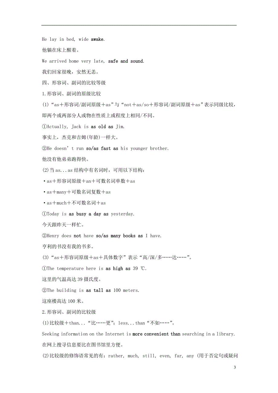 江苏省2019高考英语第二部分语法核心突破第二课时形容词和副词练习含解析_第3页