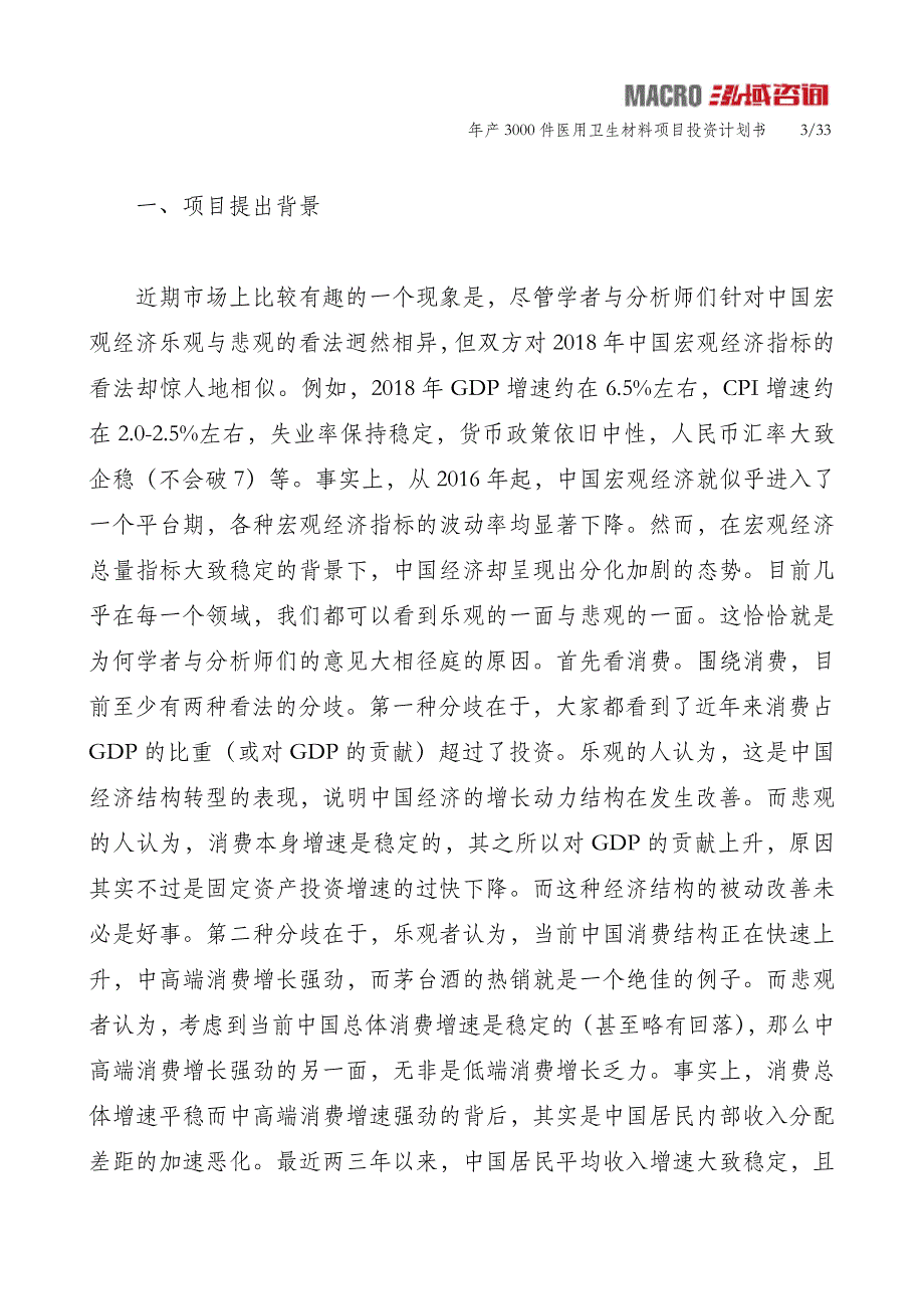 年产3000件医用卫生材料项目投资计划书_第3页