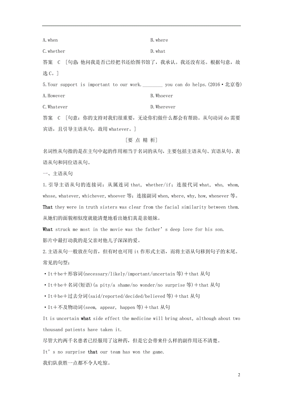 江苏省2019高考英语第二部分语法核心突破第八课时名词性从句练习含解析_第2页