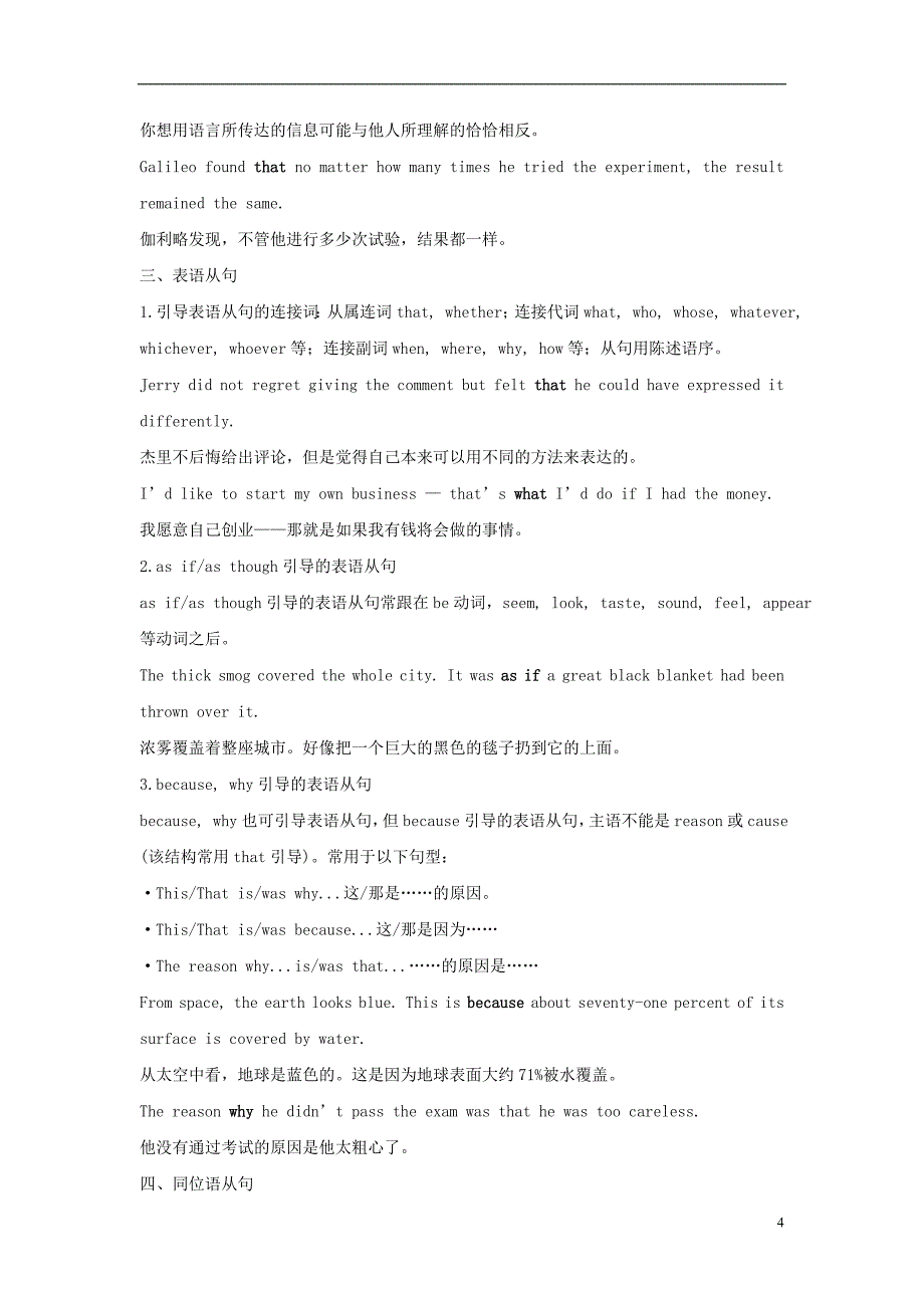 江苏省2019高考英语第二部分语法核心突破第八课时名词性从句练习含解析_第4页