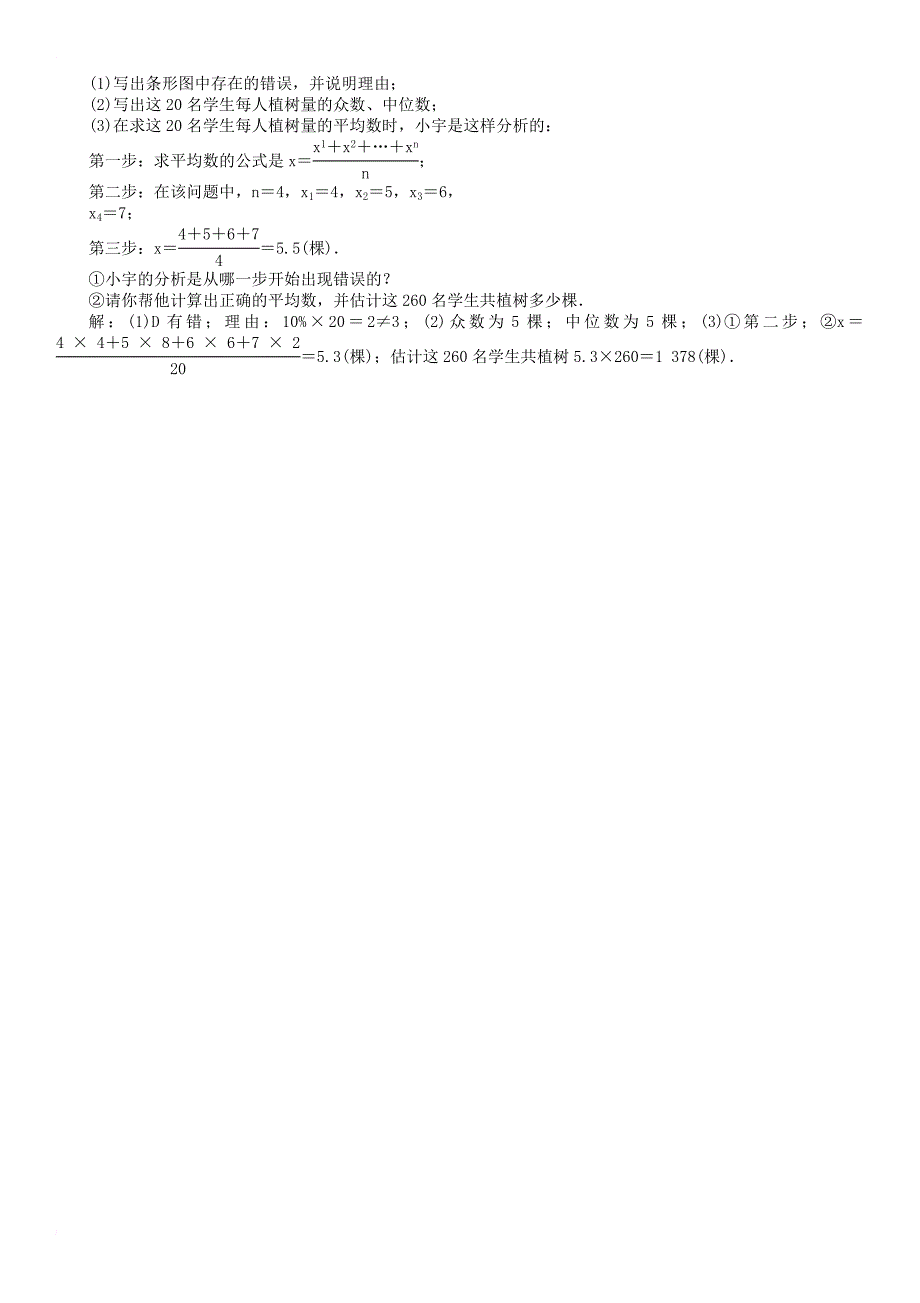 中考数学总复习第一编教材知识梳理篇第八章统计与概率第二节数据的分析精讲试题_第4页