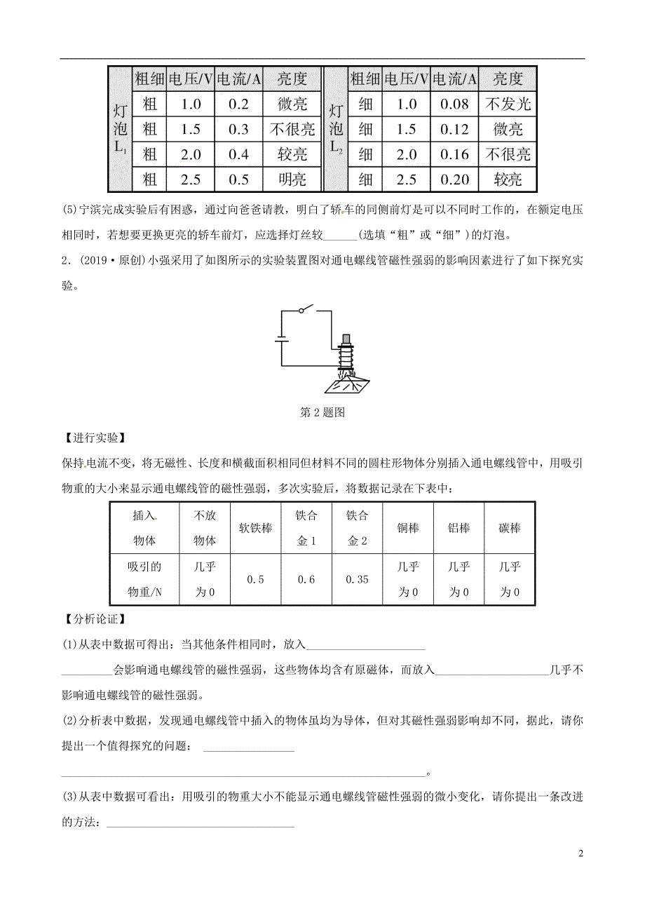 江西专版2019中考物理总复习专题突破九课外探究型实验专题演练_第2页