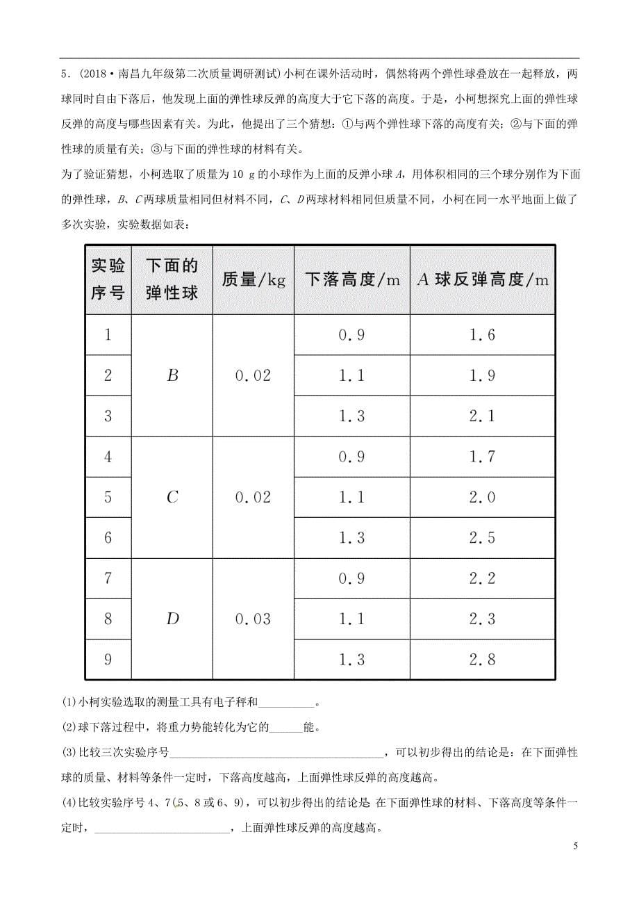 江西专版2019中考物理总复习专题突破九课外探究型实验专题演练_第5页