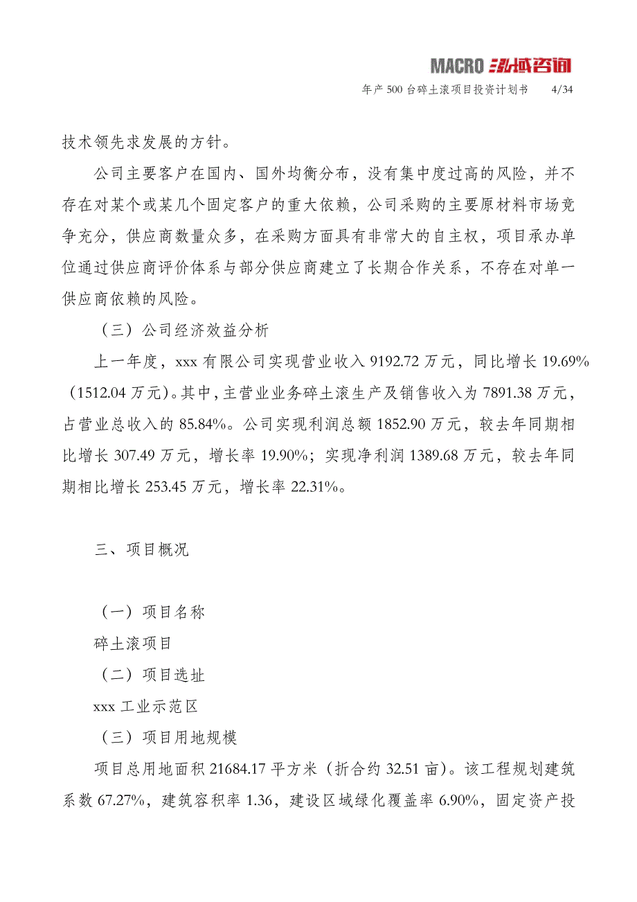 年产500台碎土滚项目投资计划书_第4页