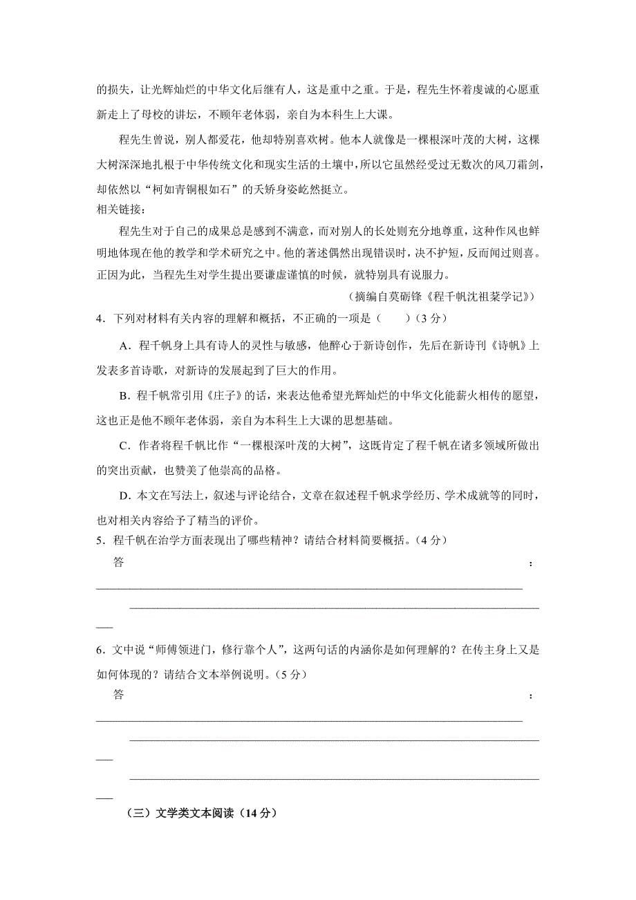 黑龙江2017届高三上学期期末考试语文试卷_第5页