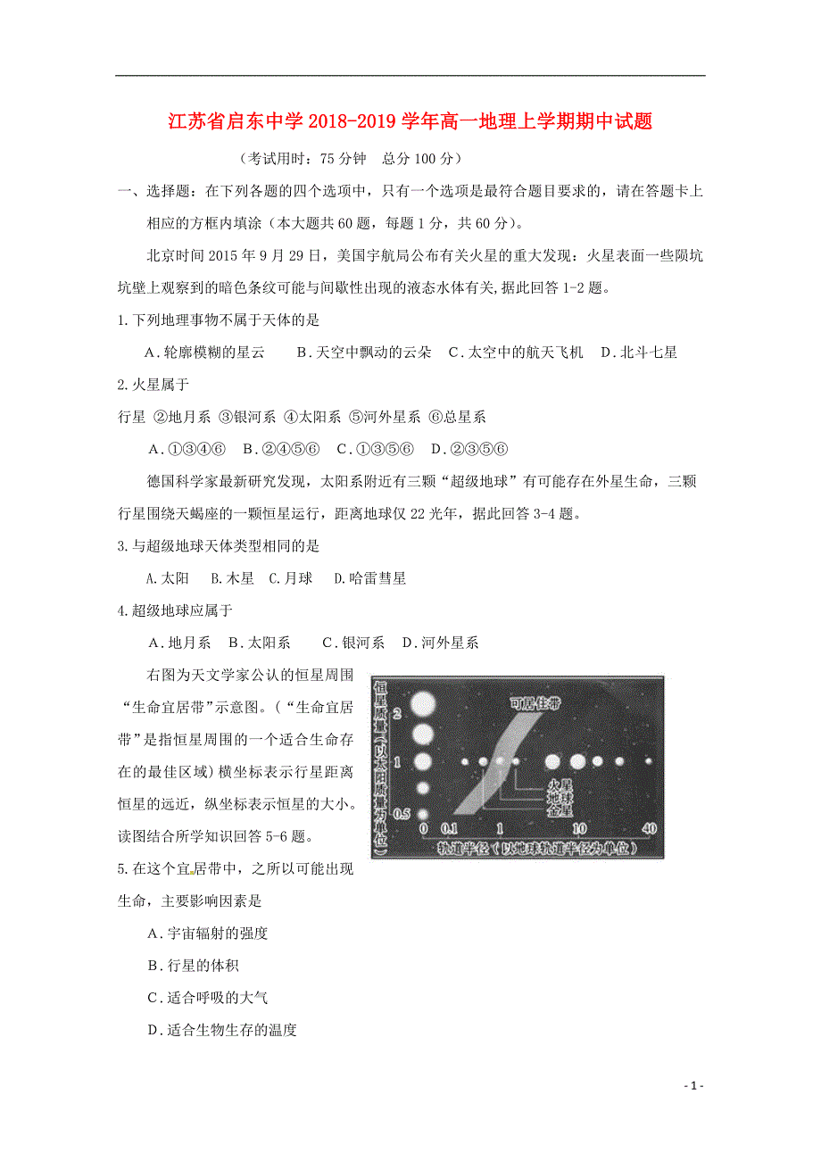 江苏省2018_2019学年高一地理上学期期中试题_第1页