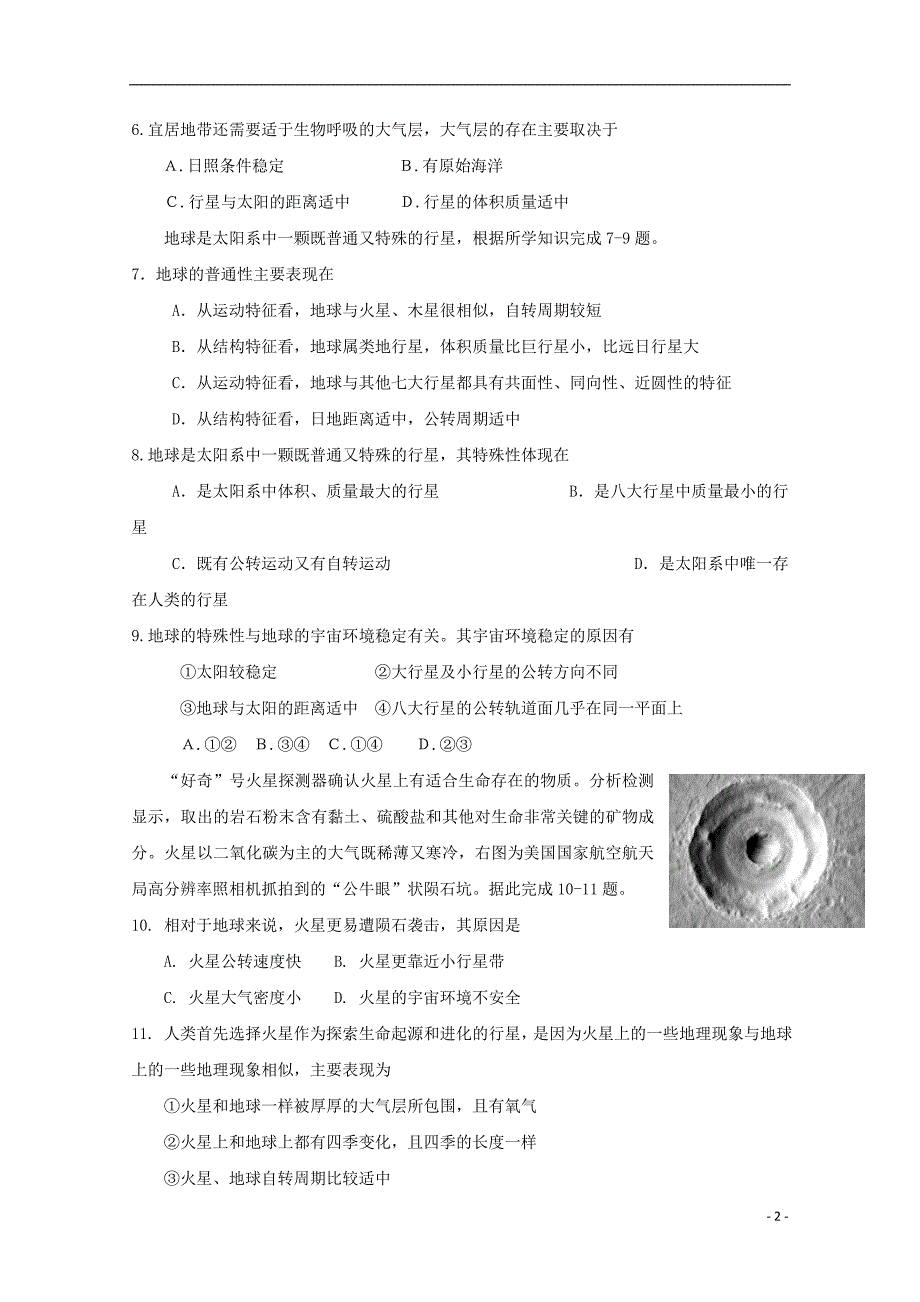 江苏省2018_2019学年高一地理上学期期中试题_第2页