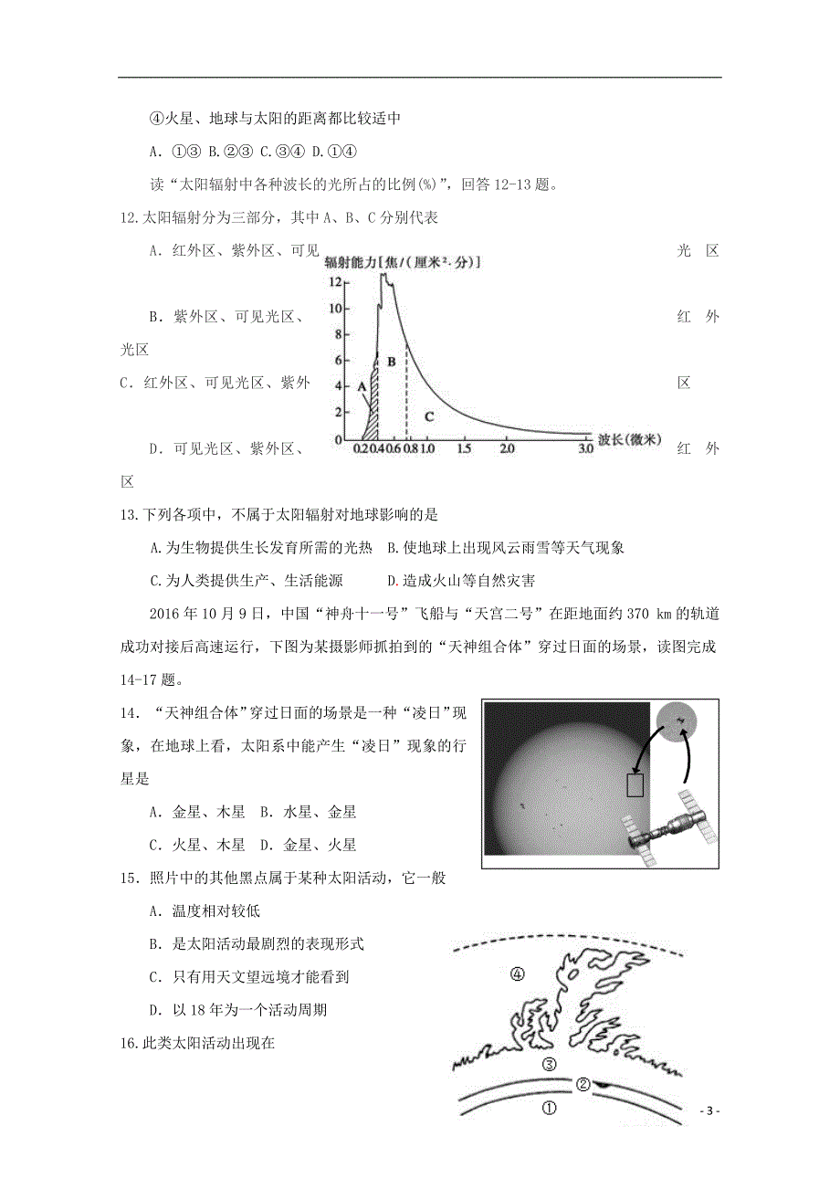 江苏省2018_2019学年高一地理上学期期中试题_第3页