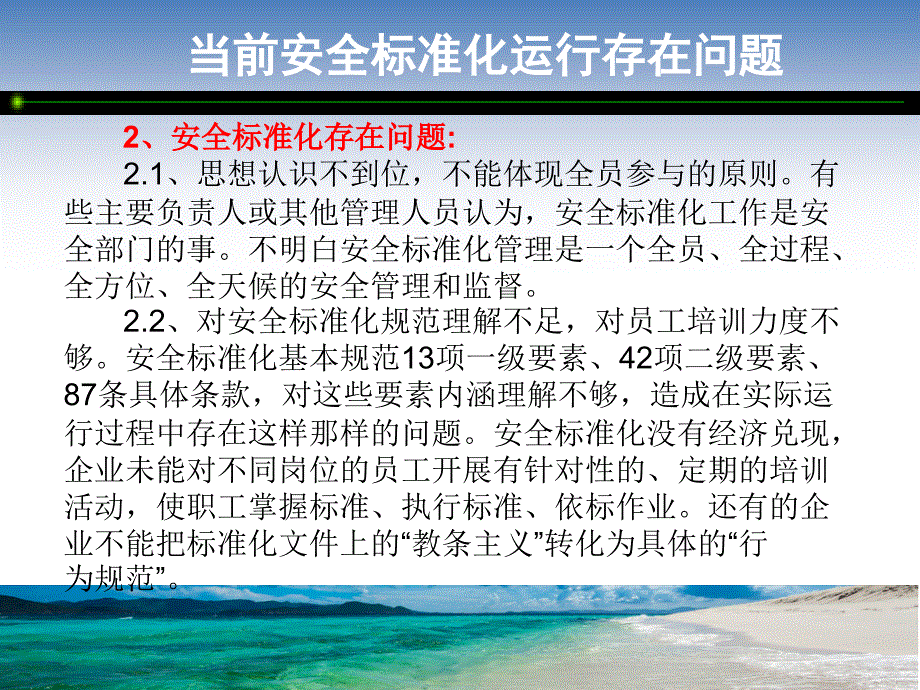 安全标准化体系运行及提高_第4页