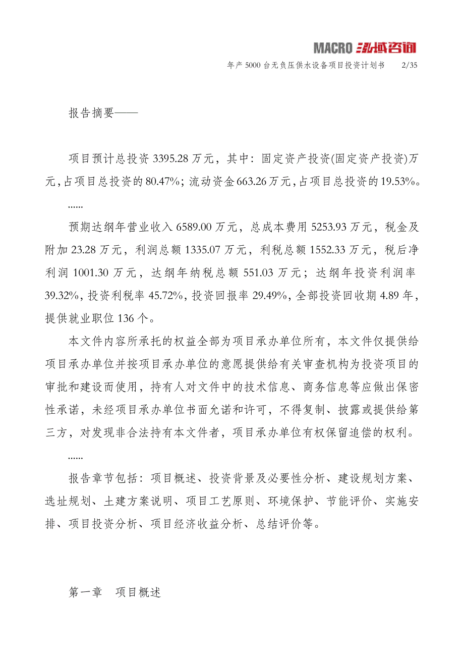 年产5000台无负压供水设备项目投资计划书_第2页