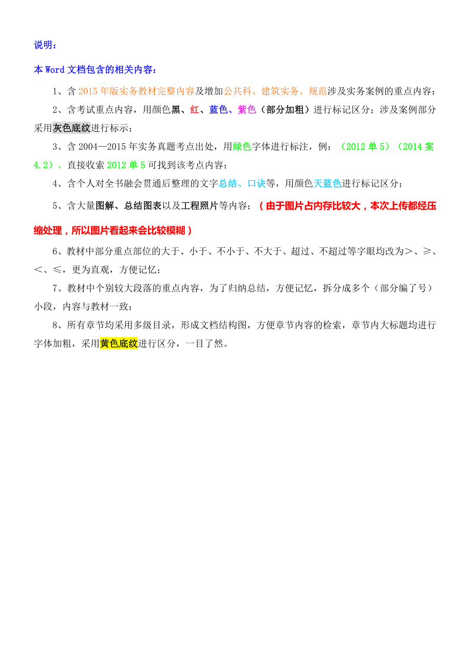 备考2016一级建造师《市政实务》word教材(一本通)_第1页