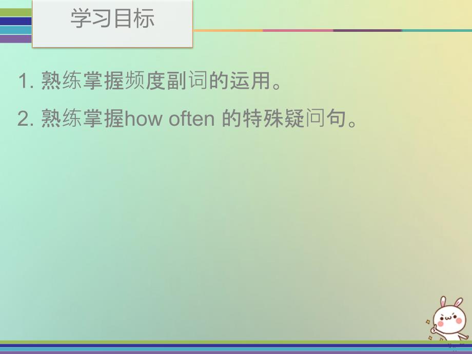 2018秋八年级英语上册unit2howoftendoyouexerciseperiod2预习案课本p11_p12课件新版人教新目标版_第4页